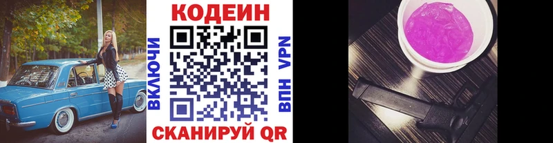 закладки  Бокситогорск  Codein напиток Lean (лин) 